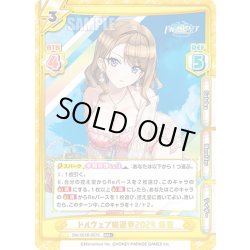 画像1: 【RRR+仕様】ドルウェブ総選挙2024 紫苑[Re_DW/001B-057S]