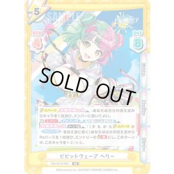 画像1: ビビッドウェーブ ヘリー[Re_DW/001B-062RR]