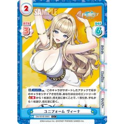 画像1: 【C+仕様】ユニフォーム ヴィーナ[Re_DW/001B-068S]