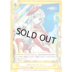 画像1: 【RRR+仕様】リボンサンタ セレナ[Re_DW/001B-069S]