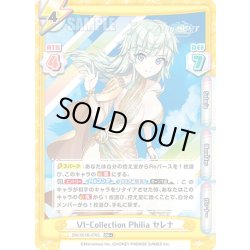 画像1: 【RR+仕様】Vt‐Collection Philia セレナ[Re_DW/001B-070S]