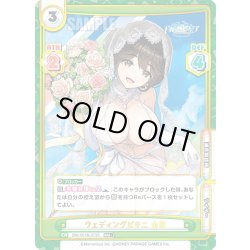 画像1: 【RRR+仕様】ウェディングビキニ 由芽[Re_DW/001B-073S]