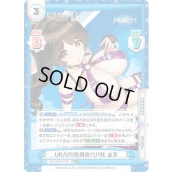 画像1: 【RR+仕様】URAMI戦闘員YUME 由芽[Re_DW/001B-074S]