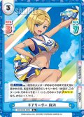 【R+仕様】チアリーダー 麻汐[Re_DW/001B-083S]