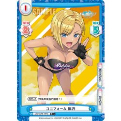 画像1: 【C+仕様】ユニフォーム 麻汐[Re_DW/001B-084S]