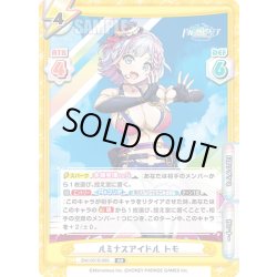 画像1: ルミナスアイドル トモ[Re_DW/001B-086RR]