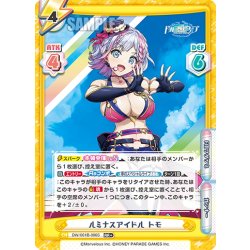 画像1: 【RR+仕様】ルミナスアイドル トモ[Re_DW/001B-086S]