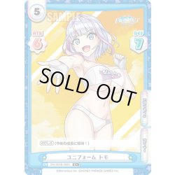 画像1: 【C+仕様】ユニフォーム トモ[Re_DW/001B-088S]