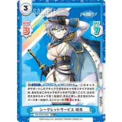 画像1: 【RR+仕様】シークレットサービス 咲良[Re_DW/001B-098S]