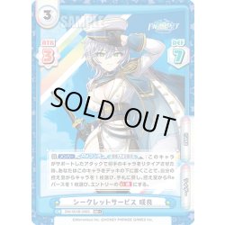 画像1: 【RR+仕様】シークレットサービス 咲良[Re_DW/001B-098S]