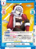 サンタライダー 咲良[Re_DW/001B-099R]