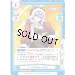 画像1: 【R+仕様】サンタライダー 咲良[Re_DW/001B-099S]