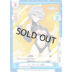 画像1: 【C+仕様】ユニフォーム 咲良[Re_DW/001B-100S]