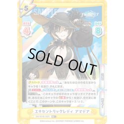 画像1: 【RR+仕様】エキセントリックレディ アマデア[Re_DW/001B-102S]