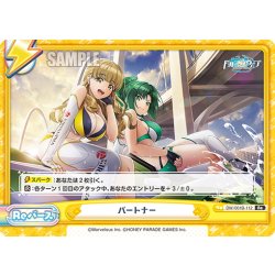 画像1: パートナー[Re_DW/001B-112Re]