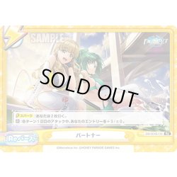 画像1: パートナー[Re_DW/001B-112Re]