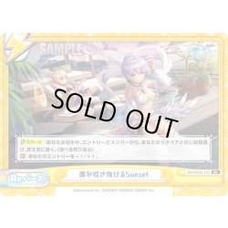 画像1: 風が吹き抜けるSunset[Re_DW/001B-113Re]