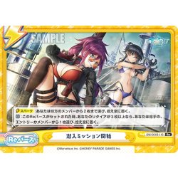 画像1: 潜入ミッション開始[Re_DW/001B-116Re]