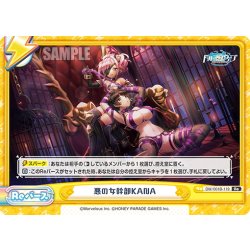 画像1: 悪の女幹部KANA[Re_DW/001B-119Re]