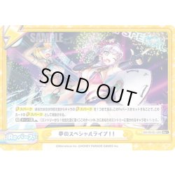 画像1: 【Re+仕様】夢のスペシャルライブ！！[Re_DW/001B-120S]