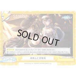 画像1: 【Re+仕様】奇婦人と近衛兵[Re_DW/001B-122S]