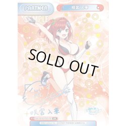 画像1: 【PP仕様】咲宮 入華[Re_DW/001B-P001PP]