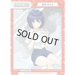 画像1: 都条 みちる[Re_DW/001B-P002]