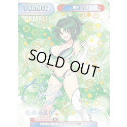 画像1: 【PP仕様】陽南 杏里[Re_DW/001B-P003PP]