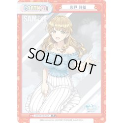 画像1: 彩戸 詩絵[Re_DW/001B-P004]