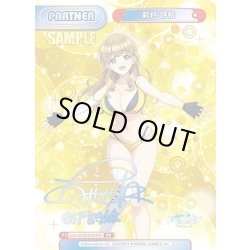 画像1: 【PP仕様】彩戸 詩絵[Re_DW/001B-P004PP]