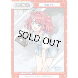 画像1: 咲宮 小針[Re_DW/001B-P005]