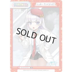 画像1: シュネー・ヴァイスベルグ[Re_DW/001B-P009]