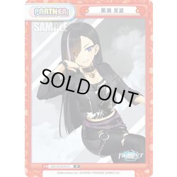 画像1: 黒瀬 見波[Re_DW/001B-P011]