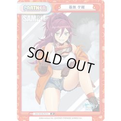 画像1: 暮無 夕離[Re_DW/001B-P014]