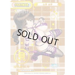 画像1: 【NBP仕様】山葉 由芽[Re_DW/001B-P019S]