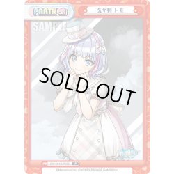 画像1: 久々利 トモ[Re_DW/001B-P022]