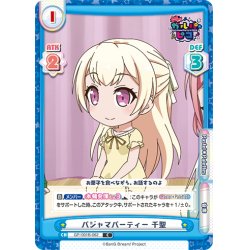 画像1: パジャマパーティー 千聖[Re_GP/001B-062C]