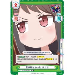 画像1: 【SR仕様(R)】意味はなかった まりな[Re_GP/001B-086S]