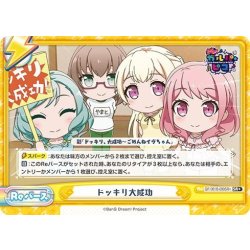 画像1: 【SR+仕様(ReC)】ドッキリ大成功[Re_GP/001B-099SR+]