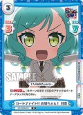 カードファイト!! お姉ちゃん！ 日菜[Re_GP/002B-031R]