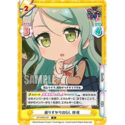 画像1: 通りすがりのGt. 紗夜[Re_GP/002B-044R]