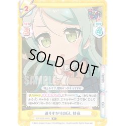 画像1: 【R+仕様】通りすがりのGt. 紗夜[Re_GP/002B-044S]