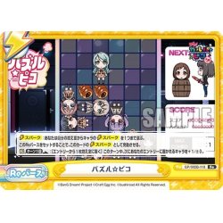 画像1: パズル☆ピコ[Re_GP/002B-118Re]