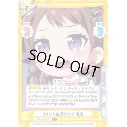 画像1: 【セット販売】Poppin’Party　S　4枚コンプセット[Re_GP/001C-S1]