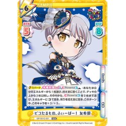 画像1: ピコたるもの、ふぃーばー！ 友希那[Re_GP/001C-031SS4]