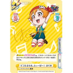 画像1: 【CR仕様】ピコたるもの、ふぃーばー！ はぐみ[Re_GP/C-045CR]