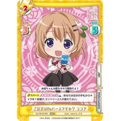 画像1: ご注文はReバースですか？ ココア[Re_GU/001B-002RRR]