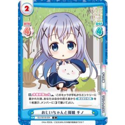 画像1: おじいちゃんと孫娘 チノ[Re_GU/001B-024C]