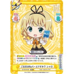 画像1: ご注文はReバースですか？ シャロ[Re_GU/001B-050RR]