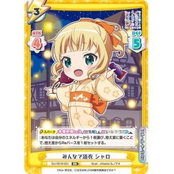 画像1: みんなで浴衣 シャロ[Re_GU/001B-051RR]